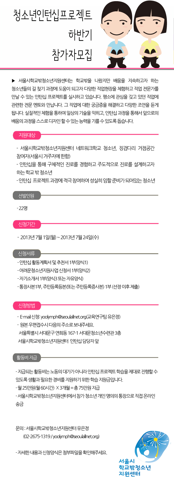 청소년인턴십_하반기_모집.jpg