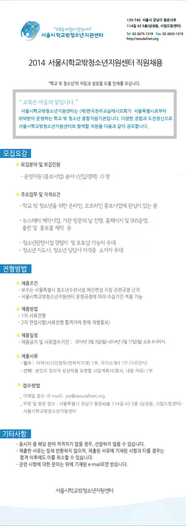 2014 운영지원(홍보사업) 직원 모집 공지사항.jpg