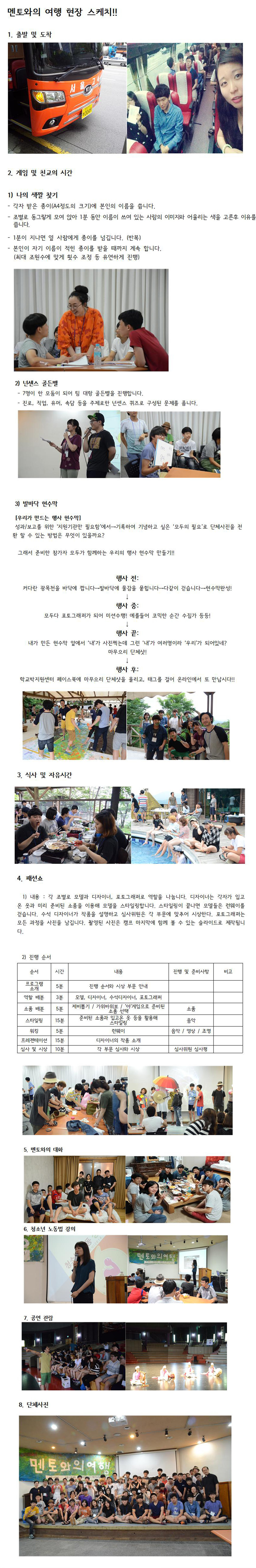 멘토와의 여행 현장 스케치 !!