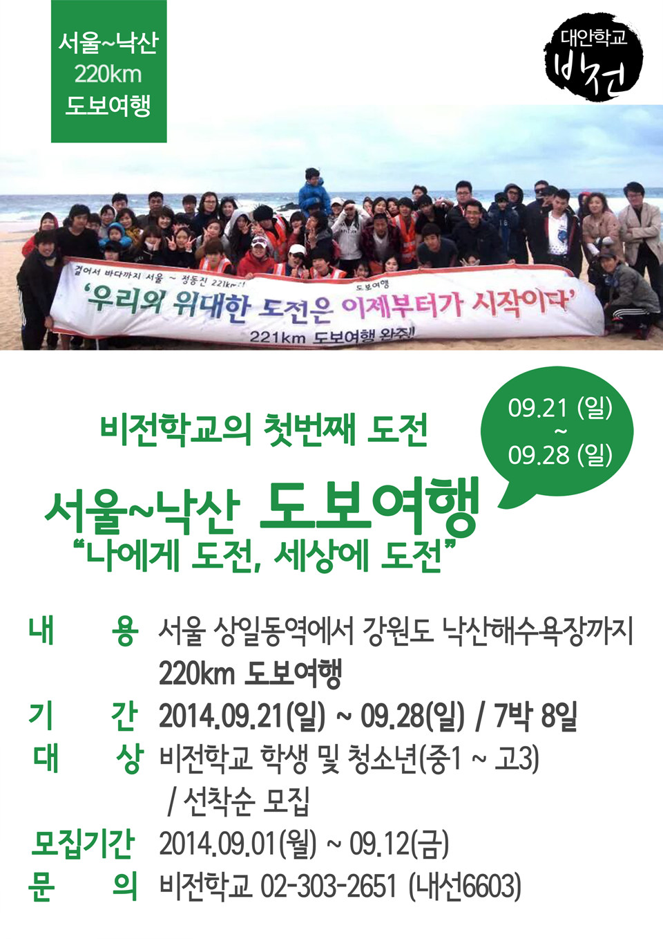 비전학교 2014년 도보여행.jpg