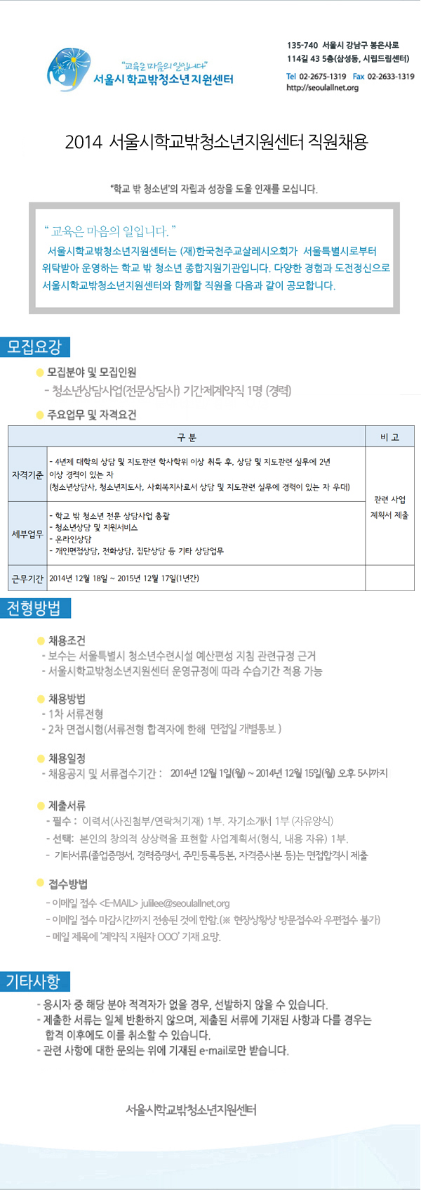 2014 상담사업 기간제직원모집 공고.jpg