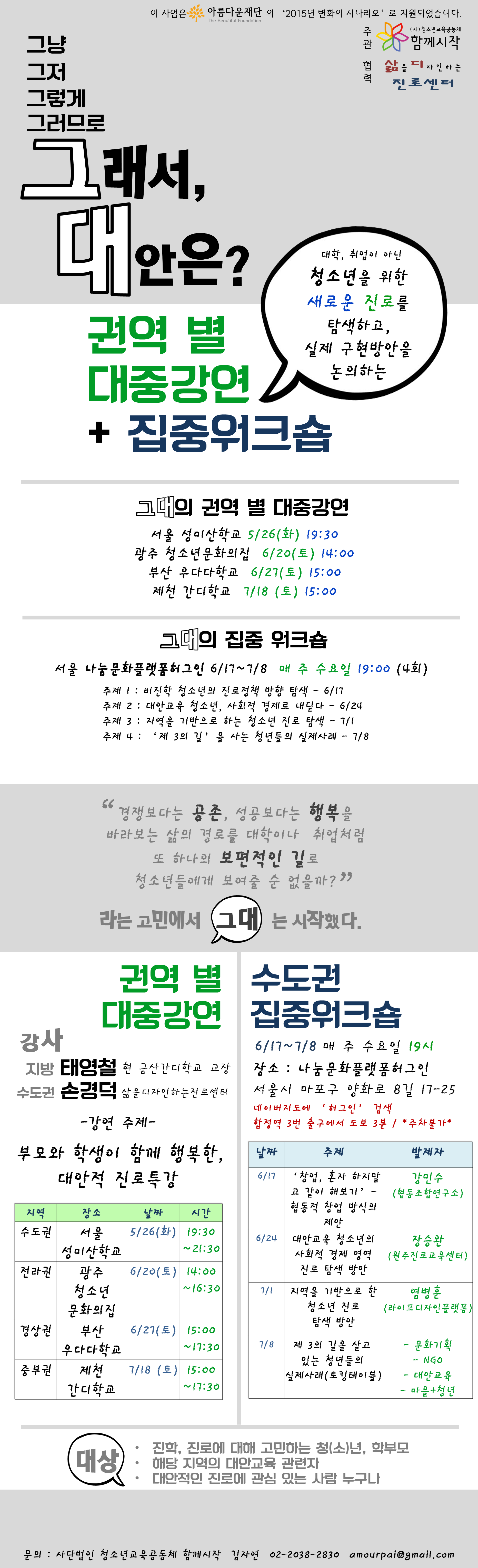 인식저변기획사업웹자보(장소변경).png