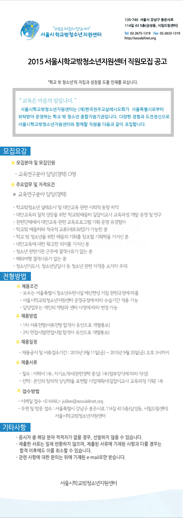 2015 교육사업 직원 모집공고.jpg