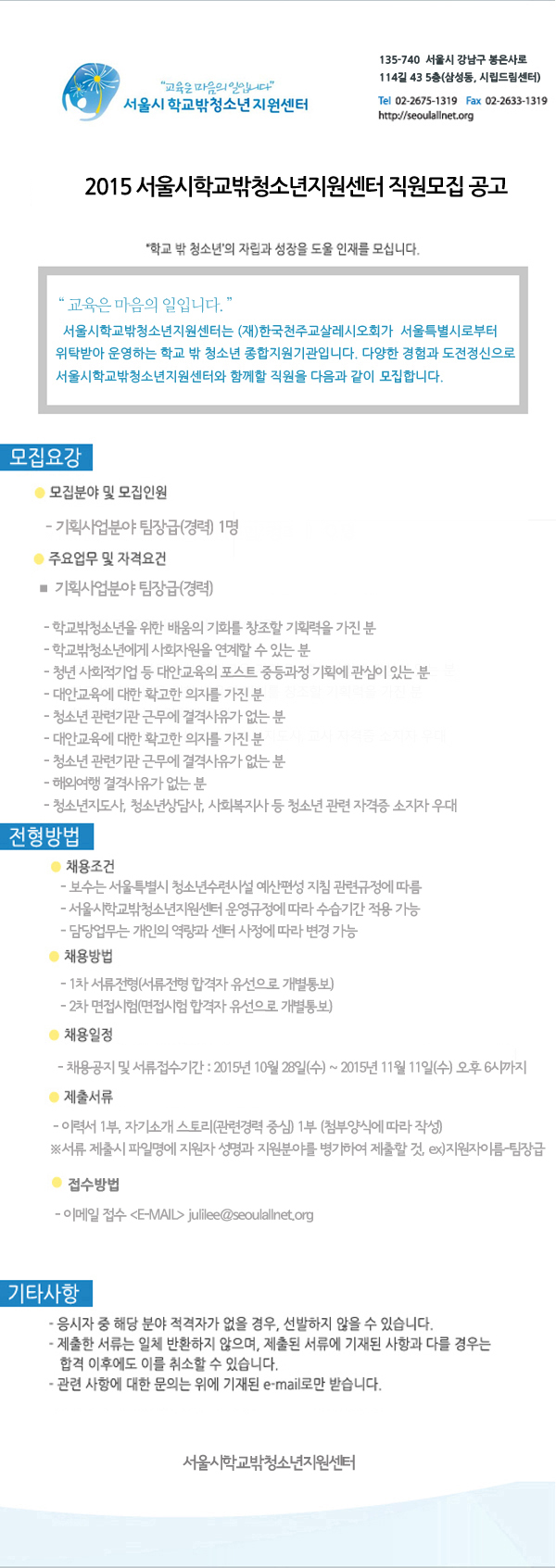 2015 기획사업 직원 모집공고(팀장).jpg