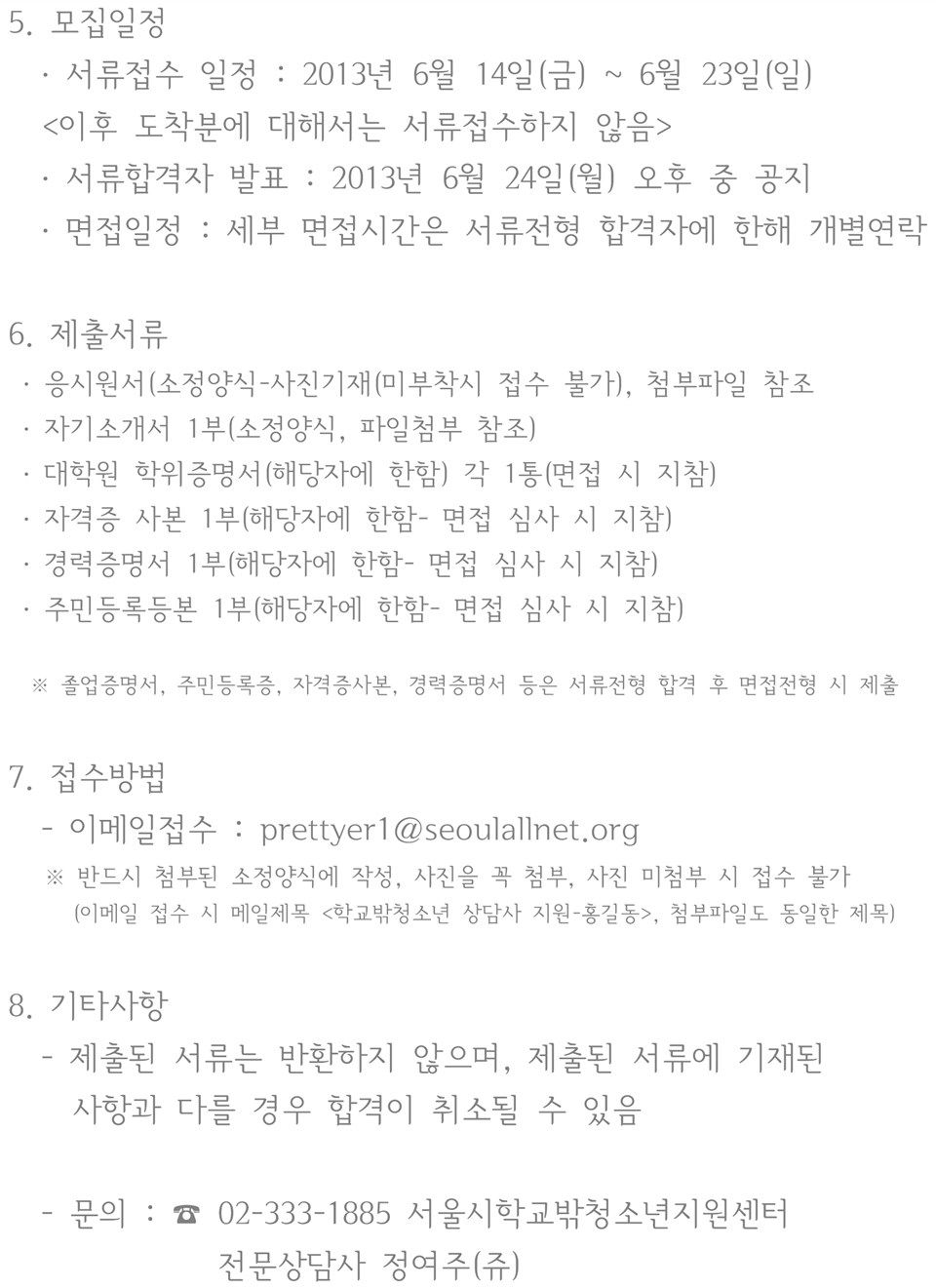 찾아가는 학교밖청소년 상담사 선발공고-2.jpg