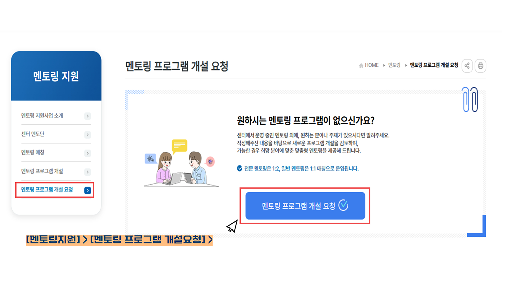 멘토링 개설 요청