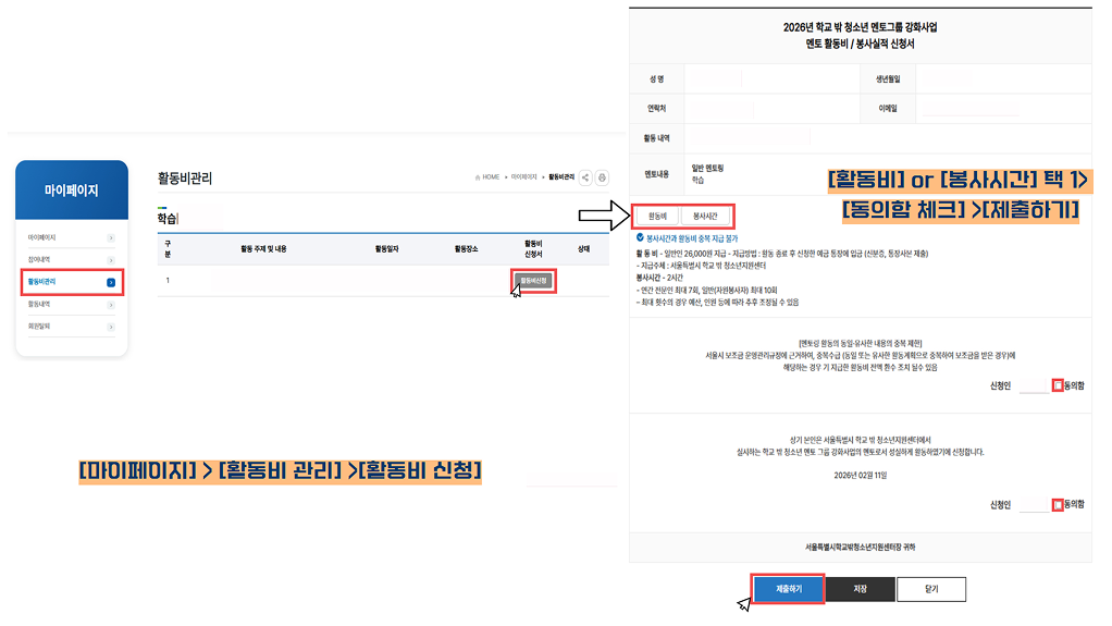 활동비 신청 밥법 2
