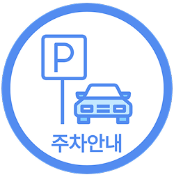 주차안내